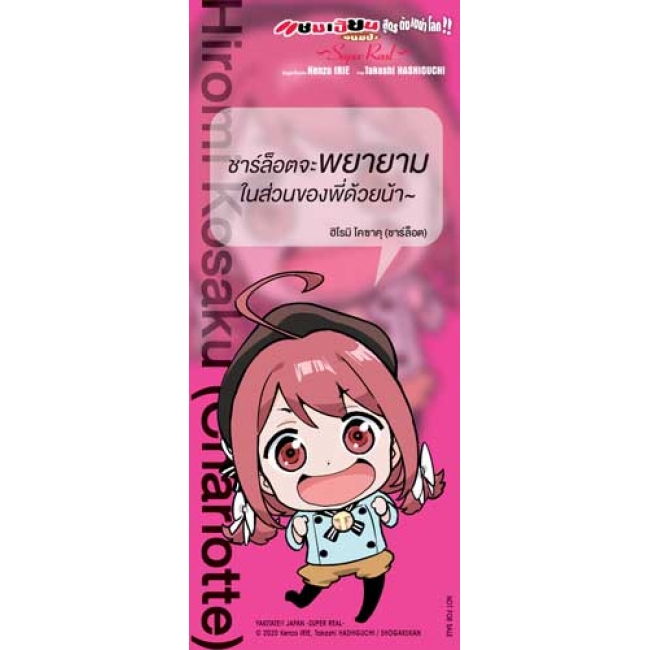 แชมเปี้ยนขนมปัง สูตรดังเขย่าโลก!! ~Super Real~ 3