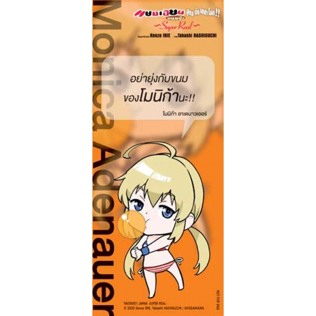 แชมเปี้ยนขนมปัง สูตรดังเขย่าโลก!! ~Super Real~ 5 (เล่มจบ)