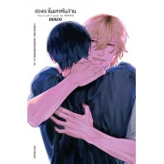 สองเราในหกพันล้าน YOU’RE ALL I NEED. (เล่มเดียวจบ)