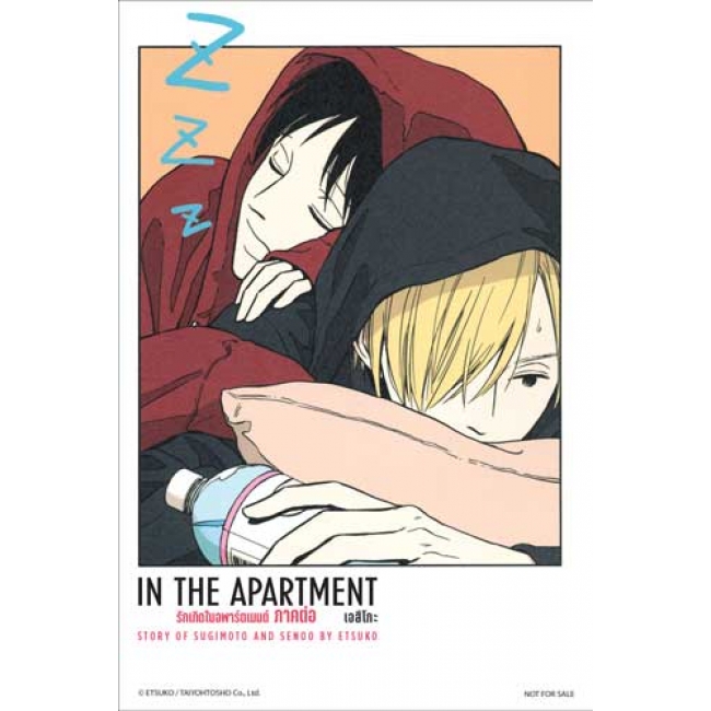 IN THE APARTMENT รักเกิดในอพาร์ตเมนต์ 2 (เล่มจบ)