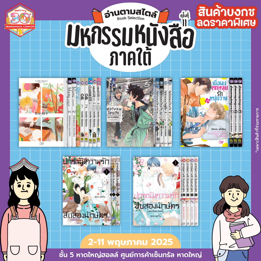 ❤ งานมหกรรมหนังสือภาคใต้ ครั้งที่ 11 ❤ - วันนี้ - 11 พ.ค. 68