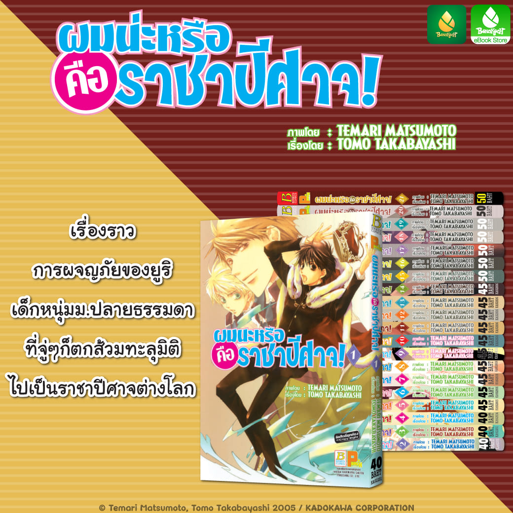 ผดุงความยุติธรรมอยู่ดีๆ ก็ดันตกส้วมทะลุมิติไปเป็นราชาปีศาจของต่างโลก!