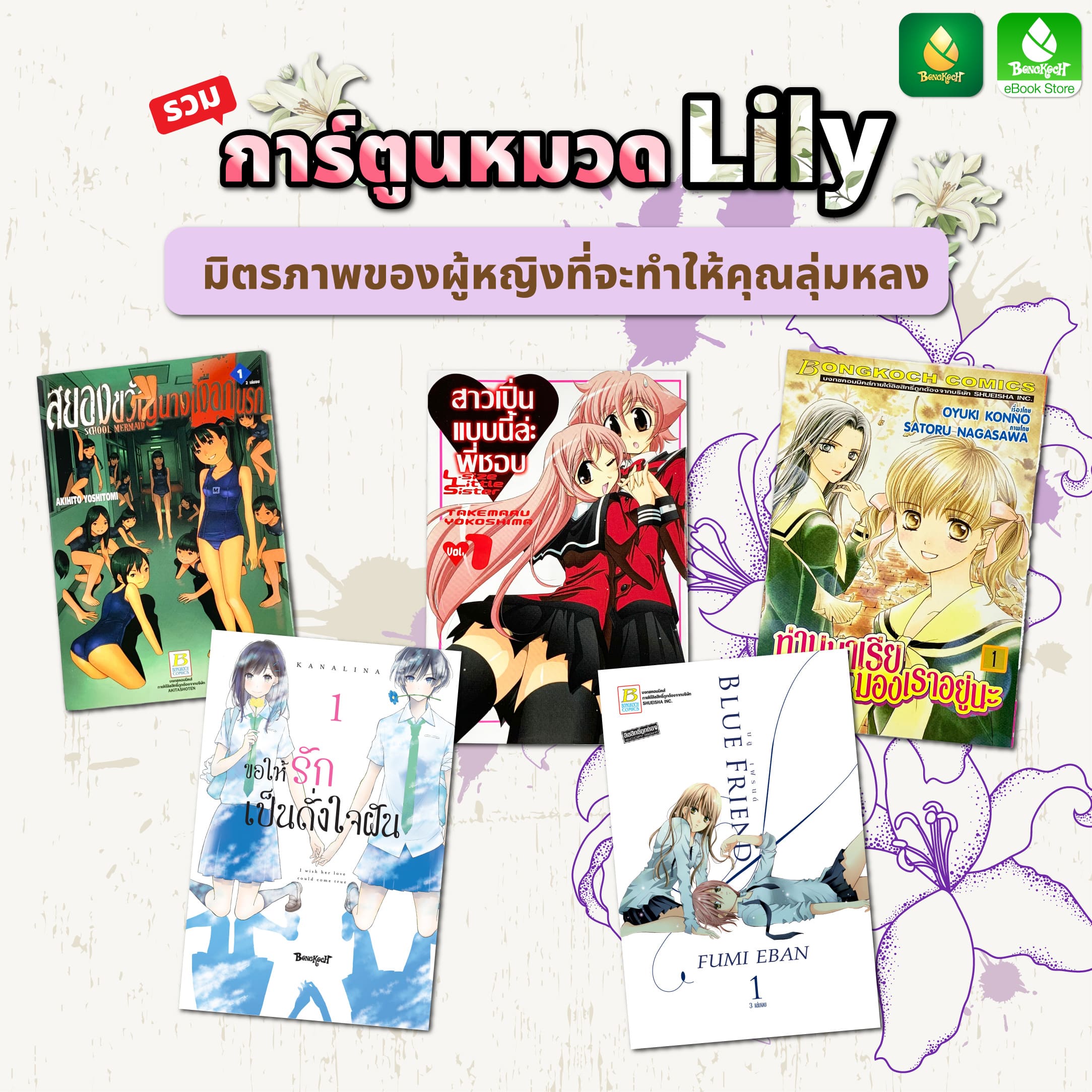รวมการ์ตูนมิตรภาพของเหล่าหญิงสาว -เรื่องราวสุดฟินชวนจิ้นระหว่างหญิง ♥  หญิง-
