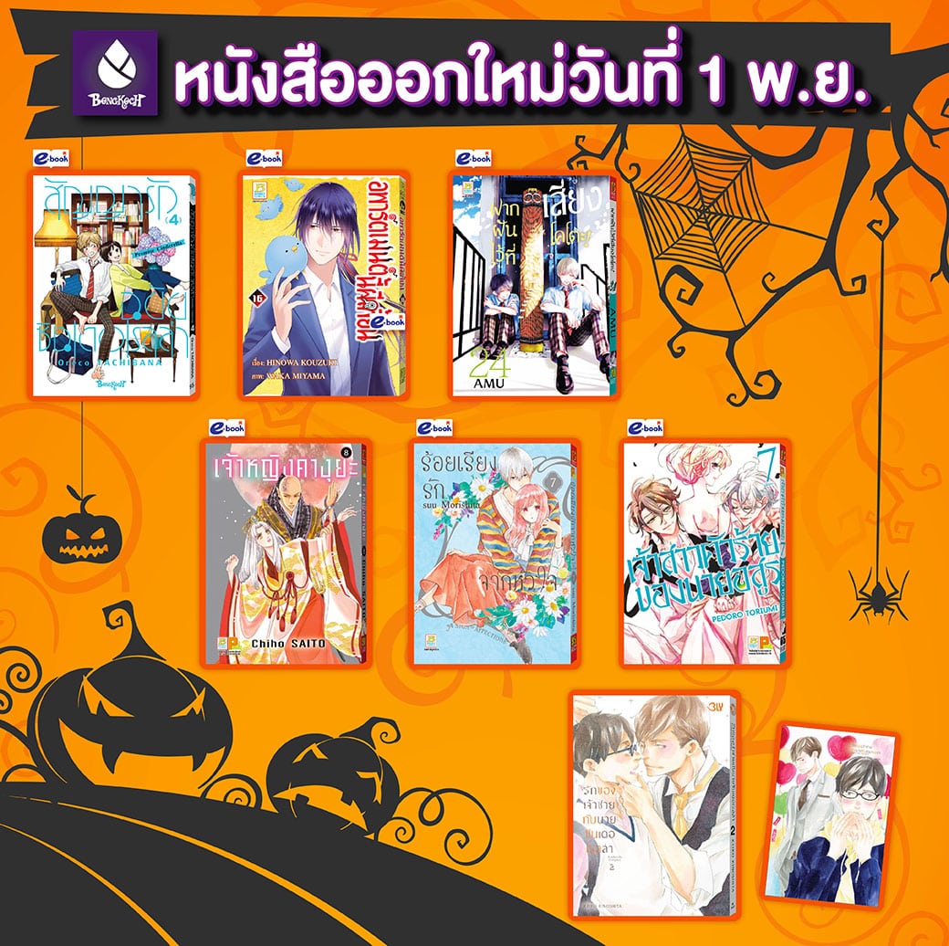 หนังสือบงกชออกใหม่วันที่ 1 พฤศจิกายน