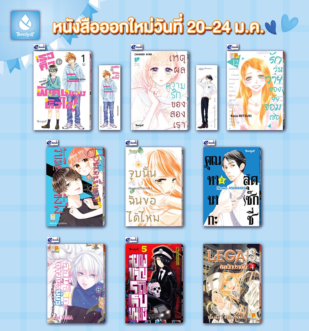 หนังสือบงกชออกใหม่วันที่ 20-24 มกราคม 2567