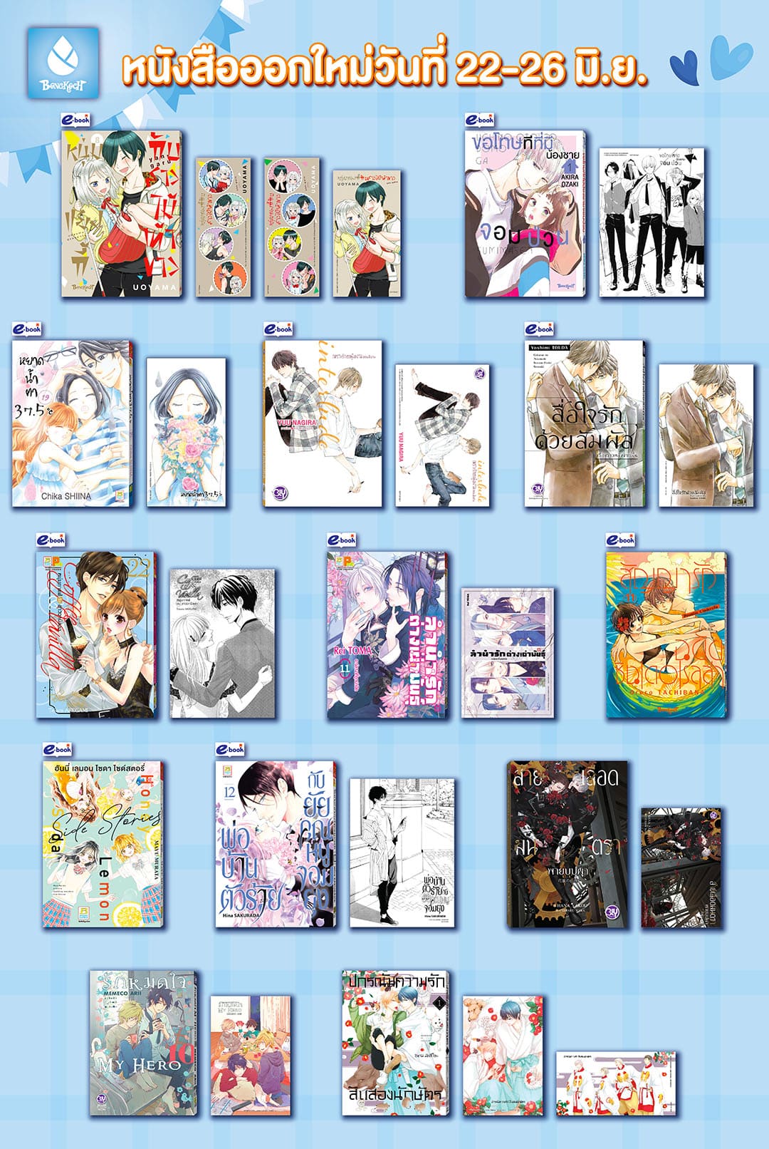 หนังสือบงกชออกใหม่วันที่ 22-26 มิถุนายน 2567