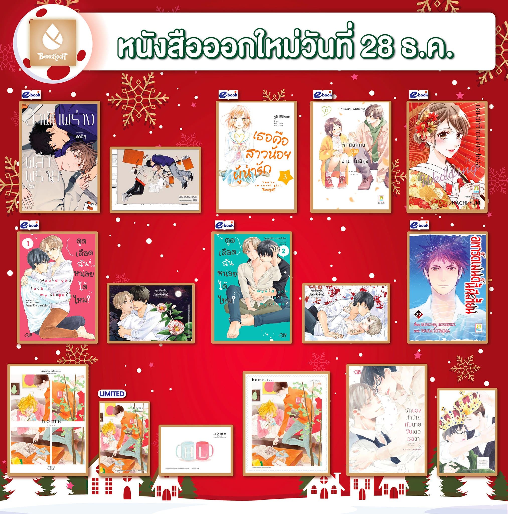 หนังสือบงกชออกใหม่วันที่ 28 ธันวาคม 2567