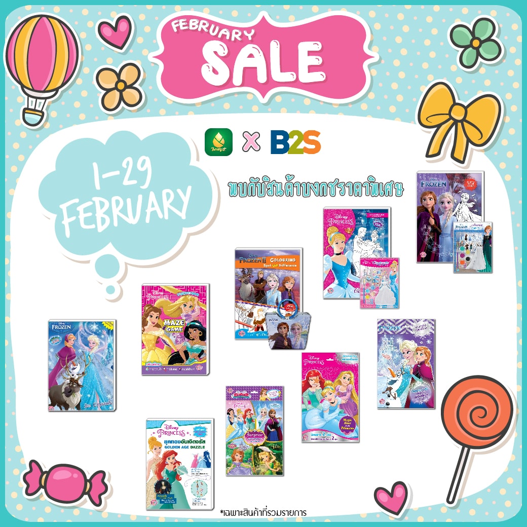 โปรโมชั่นหนังสือบงกชลดราคา ณ ร้าน B2S ทุกสาขา!! ตลอดเดือนกุมภาพันธ์ 2567