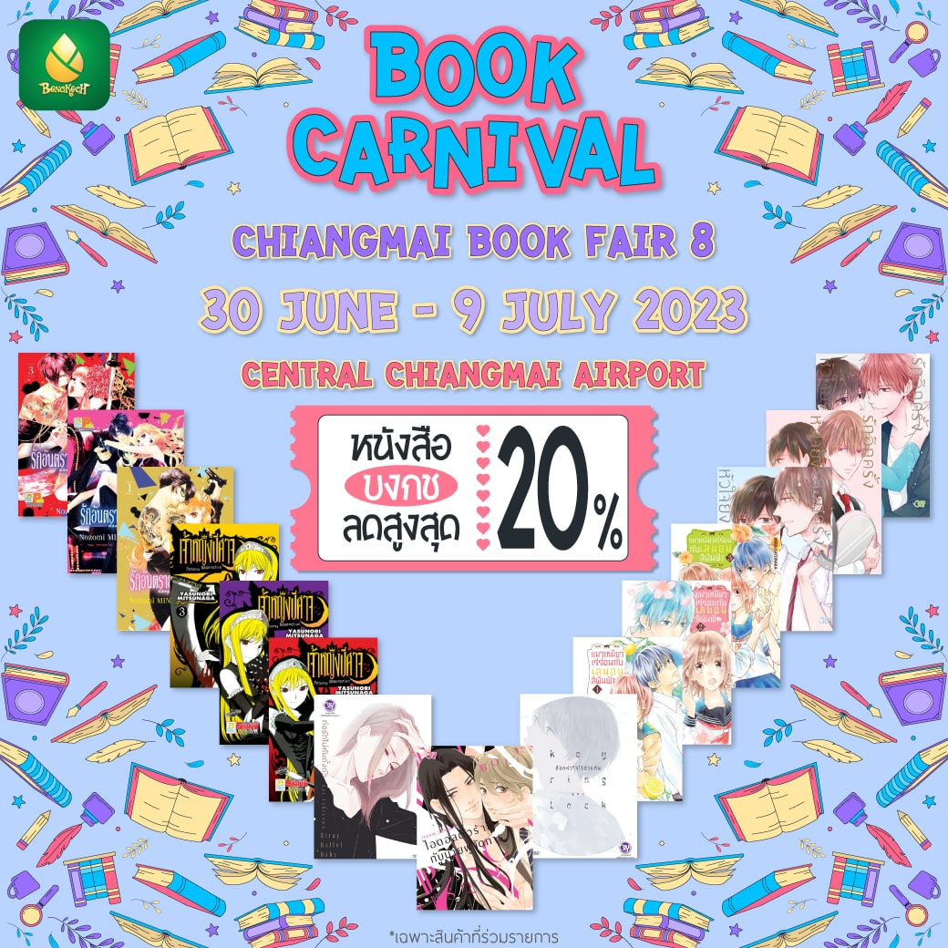 Chiang Mai Book Fair เทศกาลหนังสือเชียงใหม่ ครั้งที่ 8