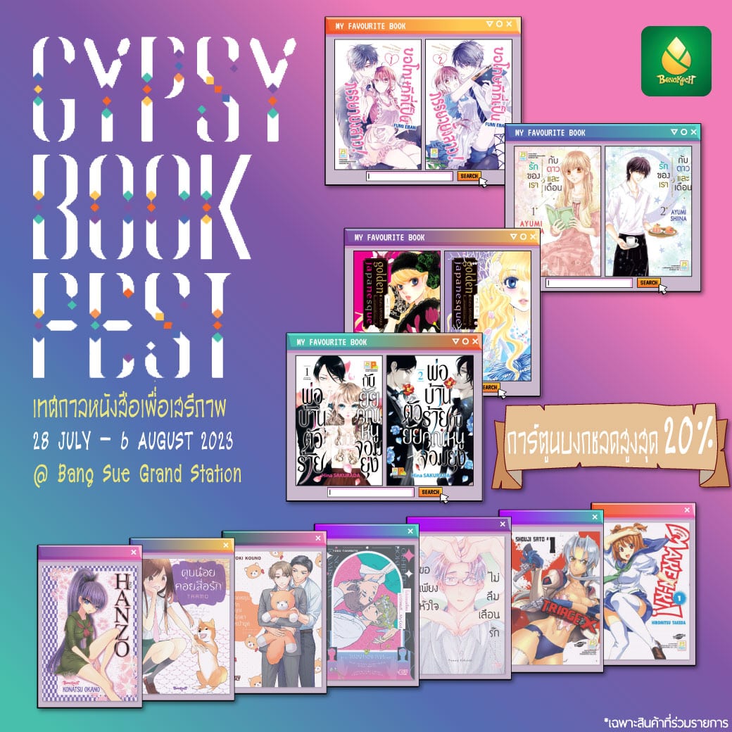 GYPSY Book Fest งานหนังสือเพื่อเสรีภาพ @สถานีกลางบางซื่อ
