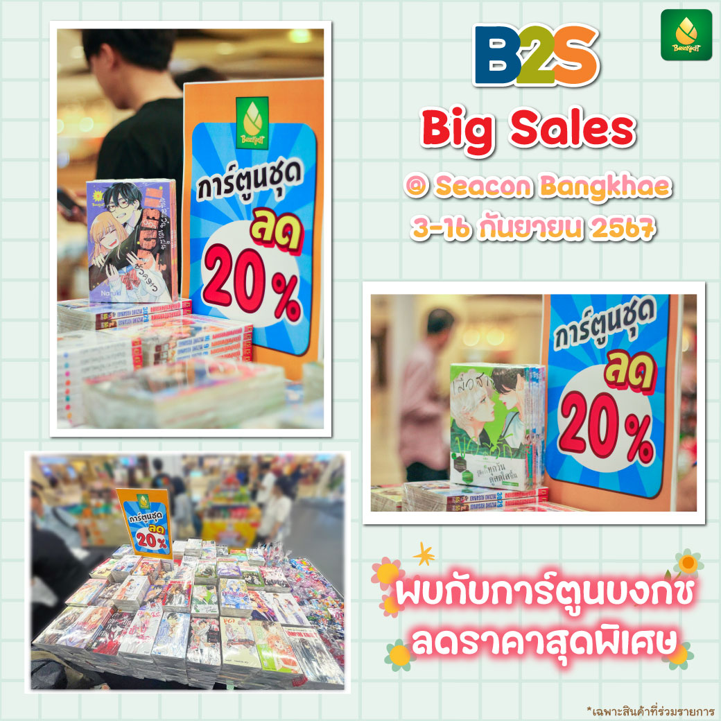 B2S Big Sales @ Seacon Bangkhae 