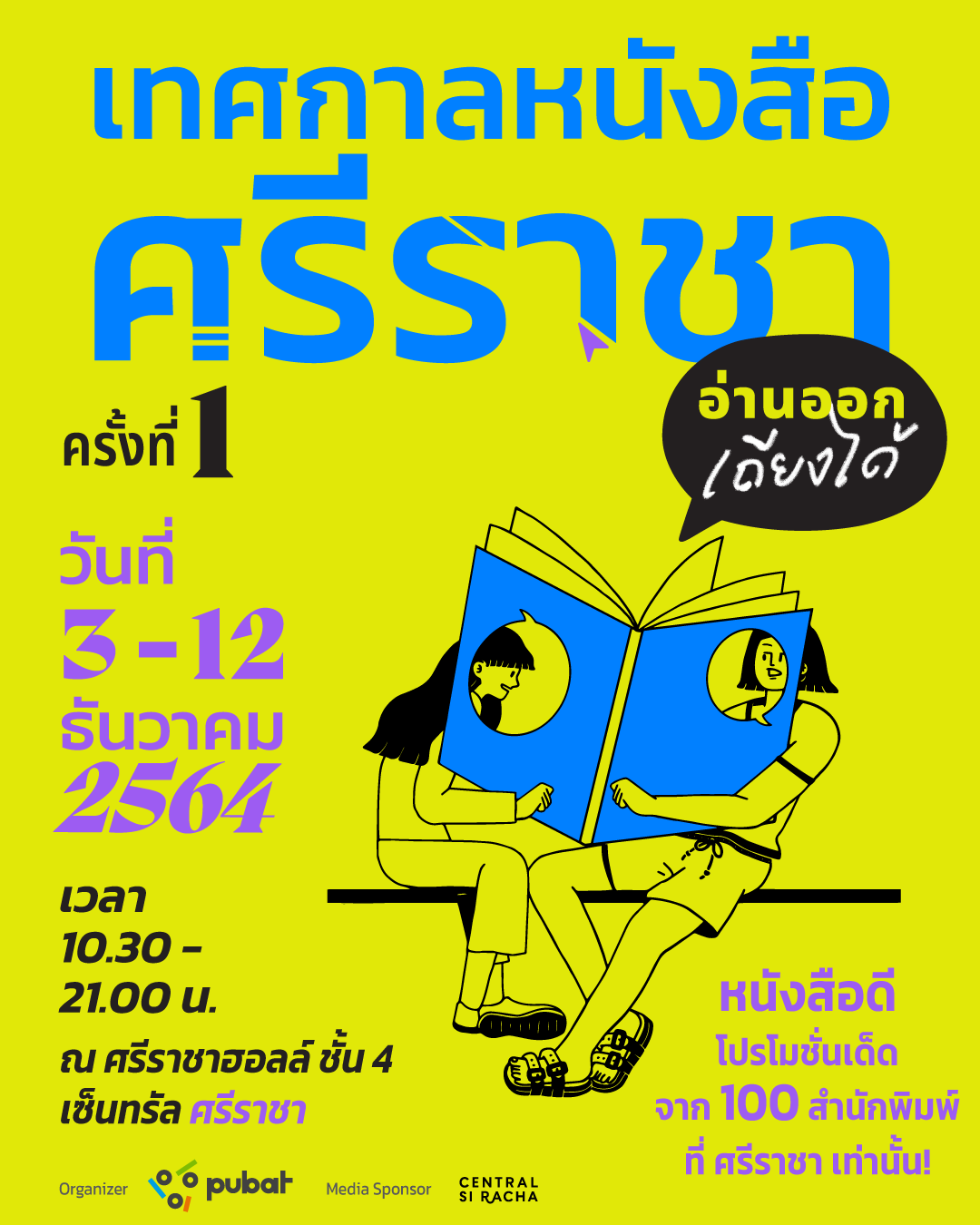 เทศกาลหนังสือศรีราชา ครั้งที่ 1 @ Central Si Racha