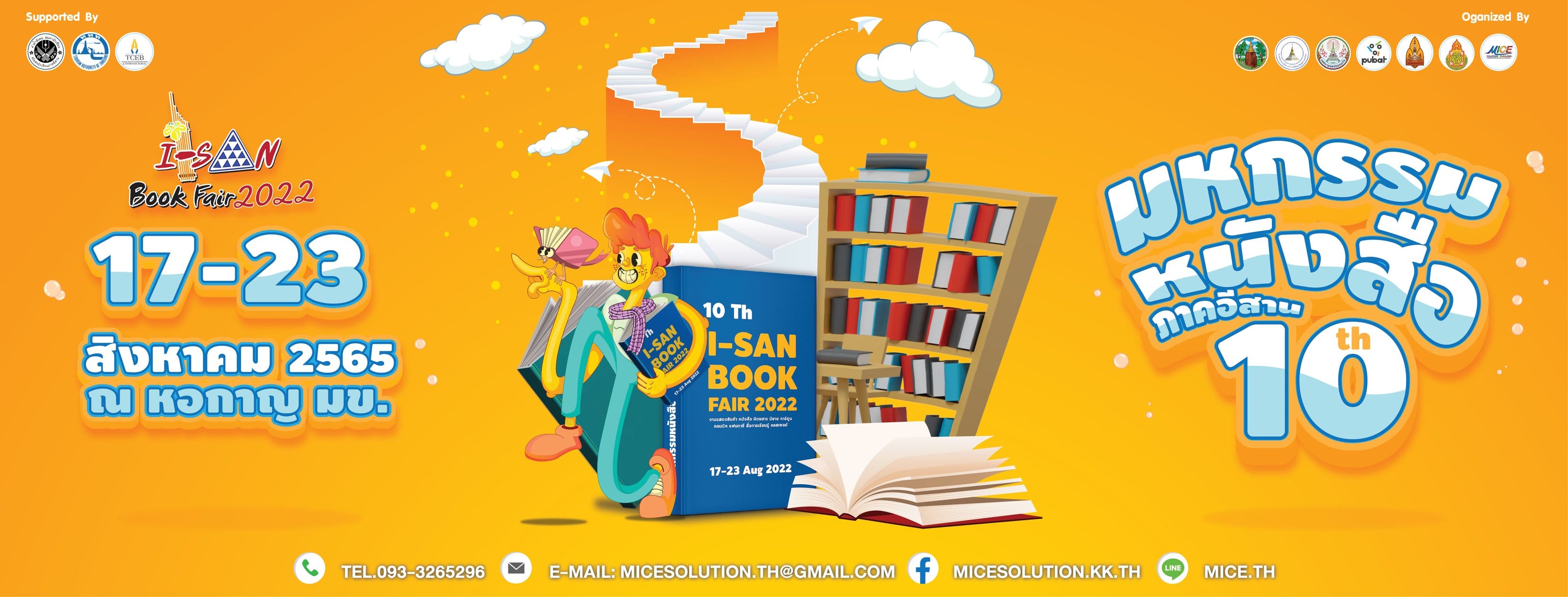 มหกรรมหนังสือภาคอีสาน ครั้งที่ 10 พร้อมหนังสือลดราคาพิเศษจากบงกช !