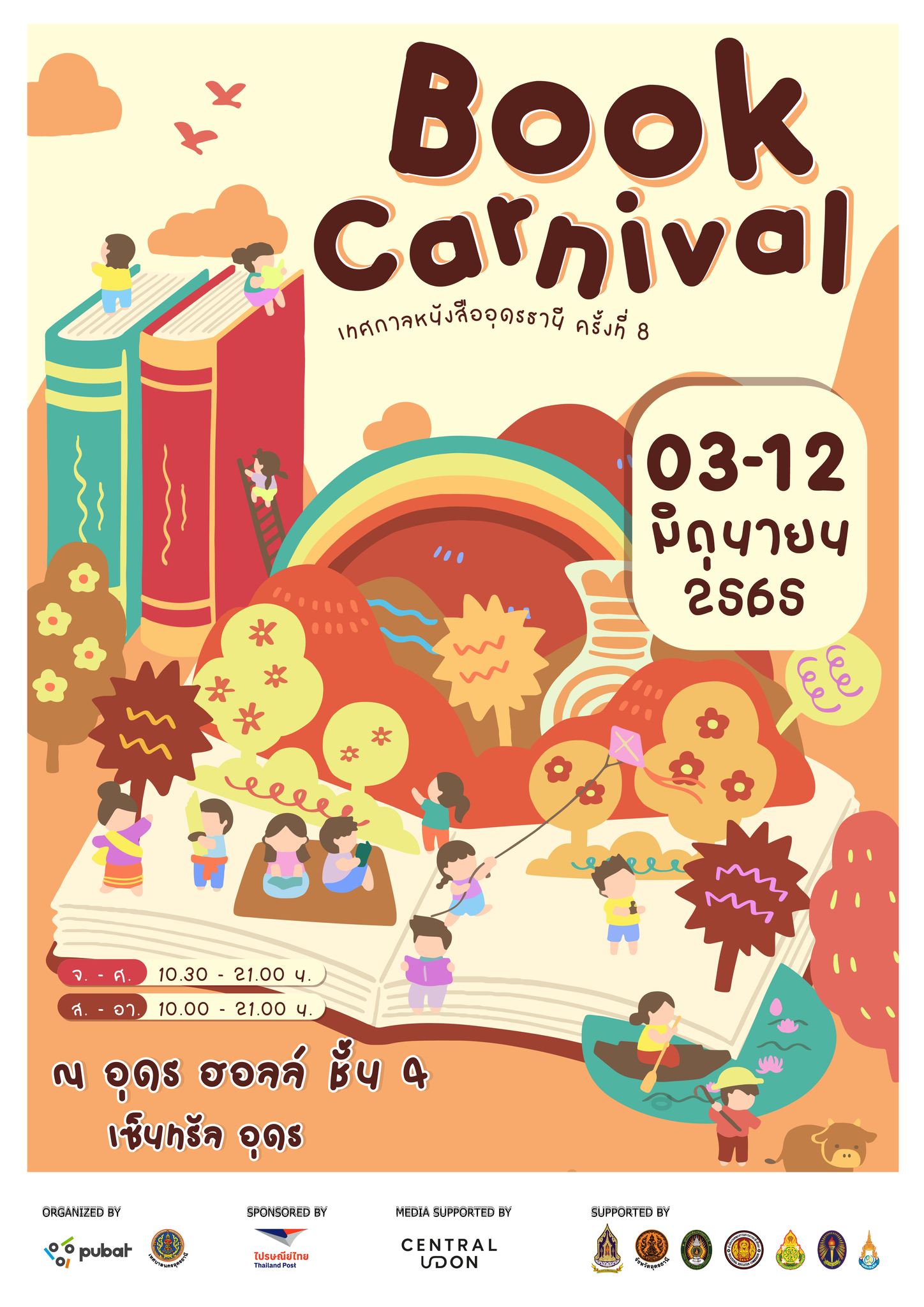 เทศกาลหนังสืออุดรธานี ครั้งที่ 8 พร้อมหนังสือลดราคาพิเศษจากบงกช !