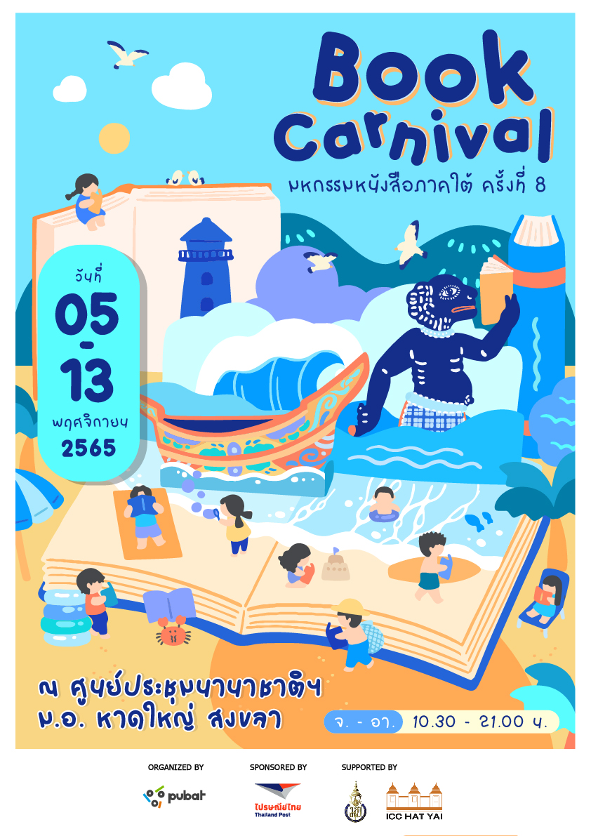 งานมหกรรมหนังสือภาคใต้ ครั้งที่ 8