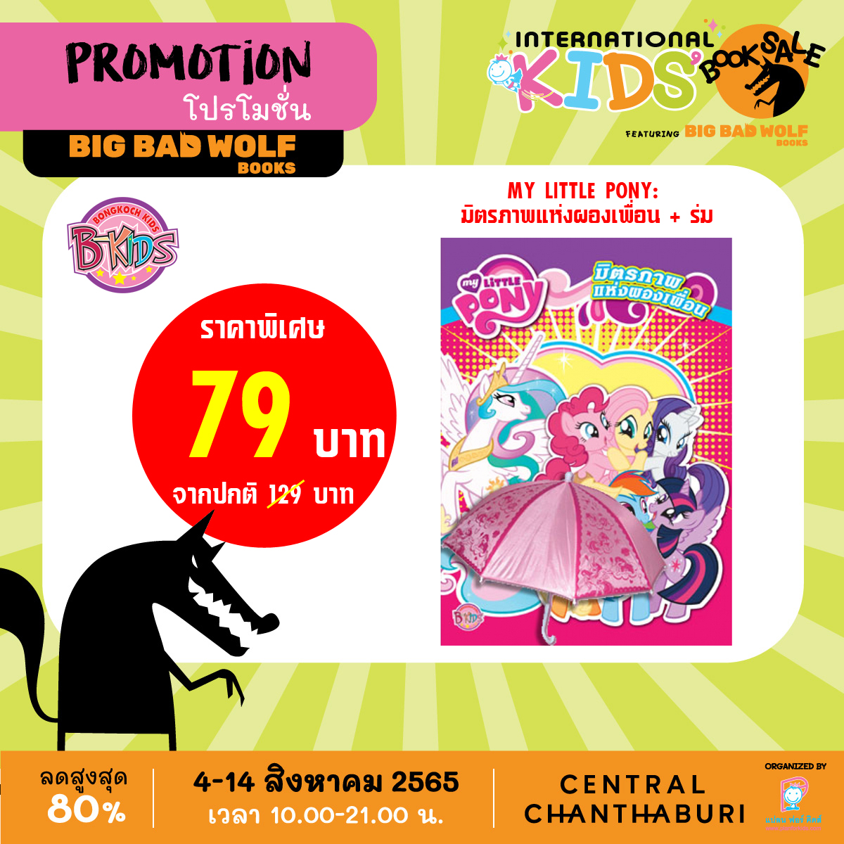 International Kids’ Book Sale (Chanthaburi) พร้อมหนังสือ KIDS ลดราคาพิเศษจากบงกช !