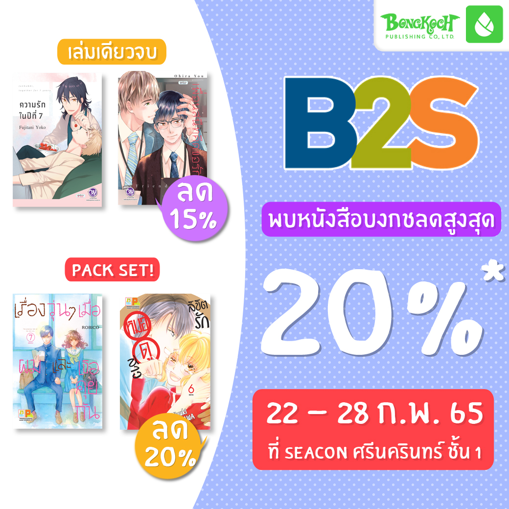B2SxOFM BIG SALE @ SEACON SRINAKARIN