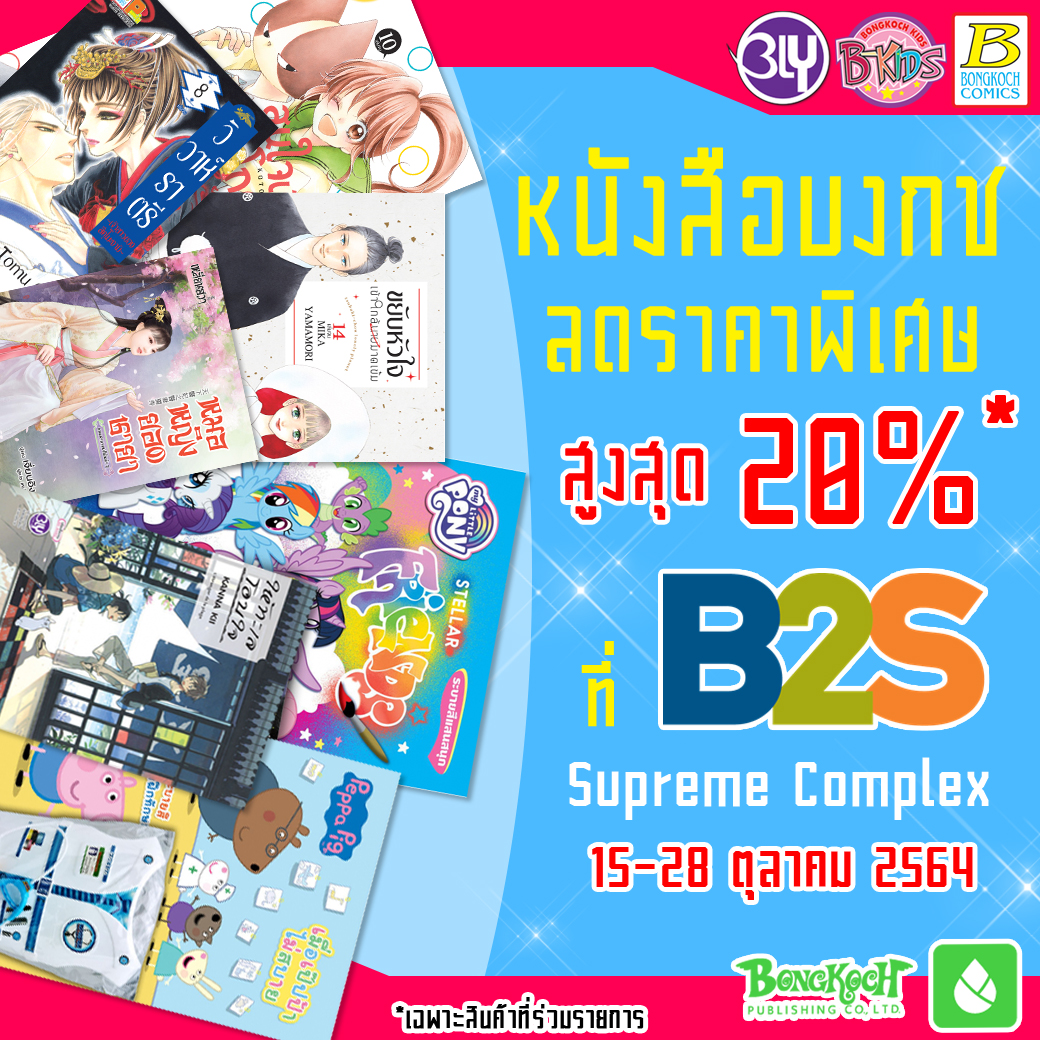 B2S Big Sale @Supreme Complex