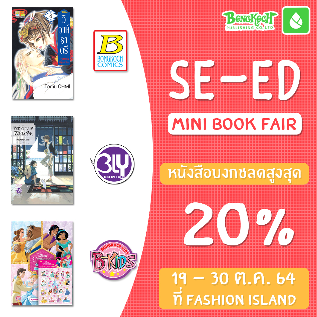 SE-ED mini Book Fair @FASHION ISLAND