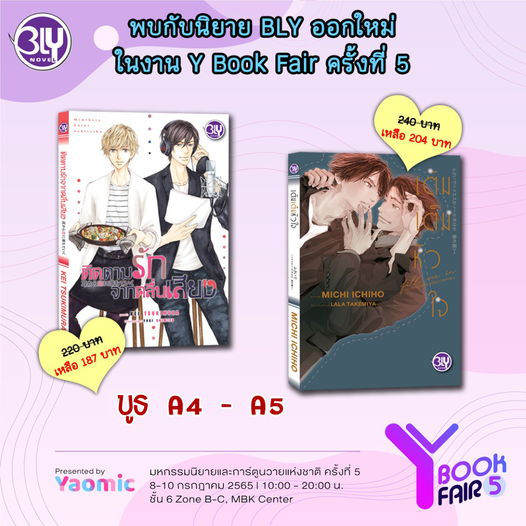 Y Book Fair ครั้งที่ 5 พร้อมโปรโมชั่นและหนังสือลดราคาพิเศษจากบงกช !