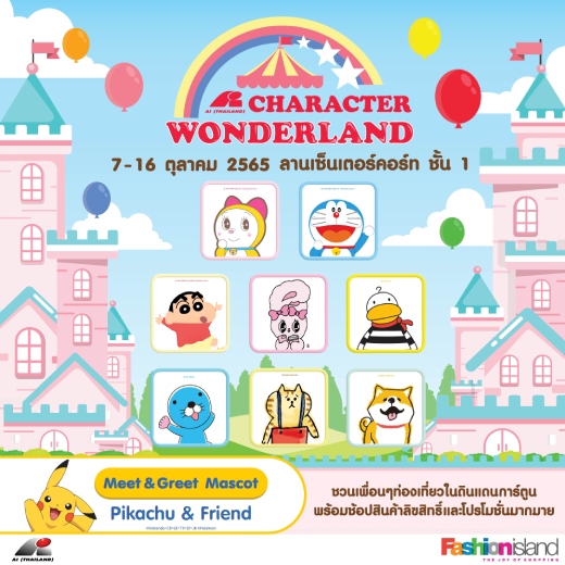 AI Character Wonderland พร้อมหนังสือ KIDS ลดราคาพิเศษจากบงกช !