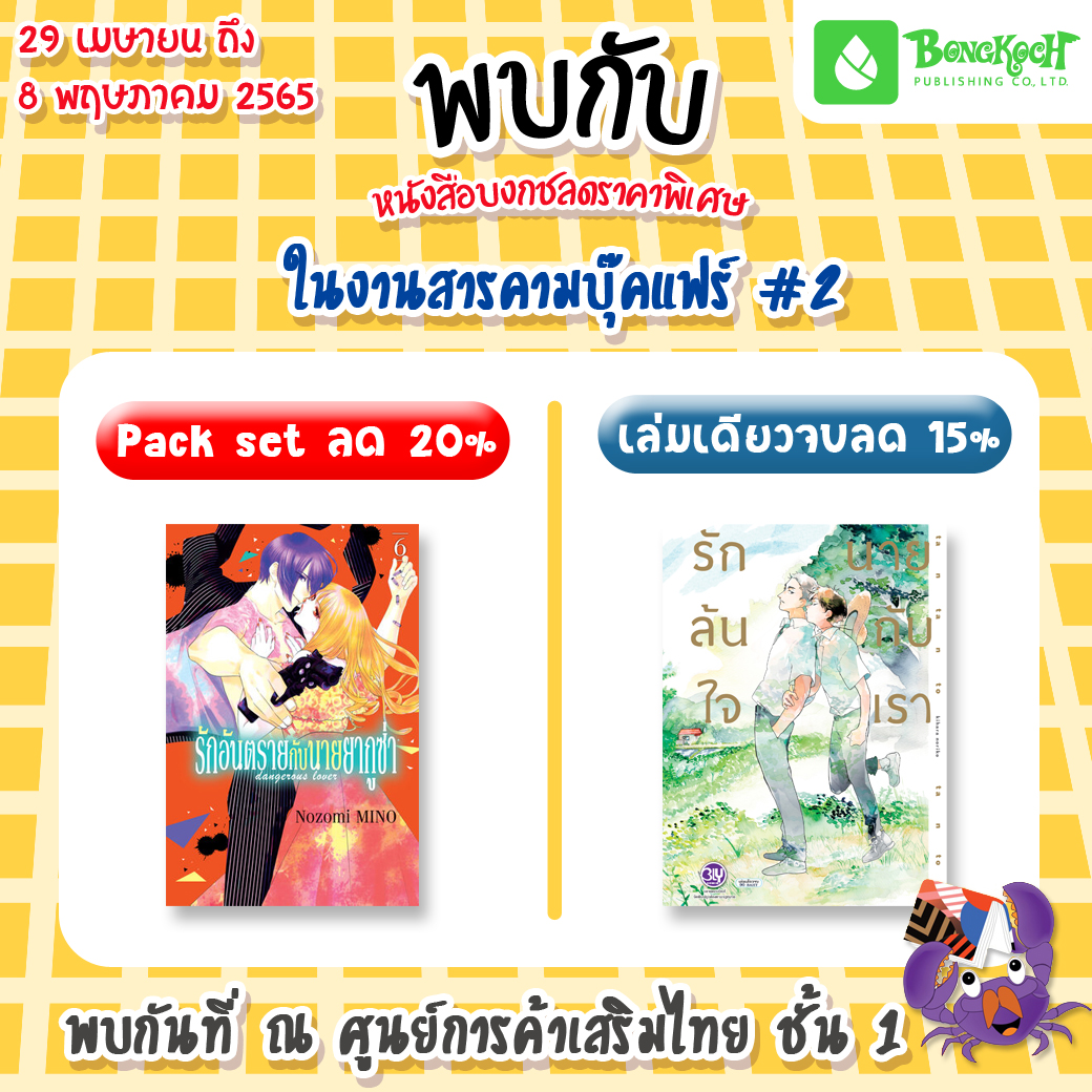 งานสารคาม บุ๊คแฟร์ 2 พร้อมหนังสือลดราคาพิเศษจากบงกช !