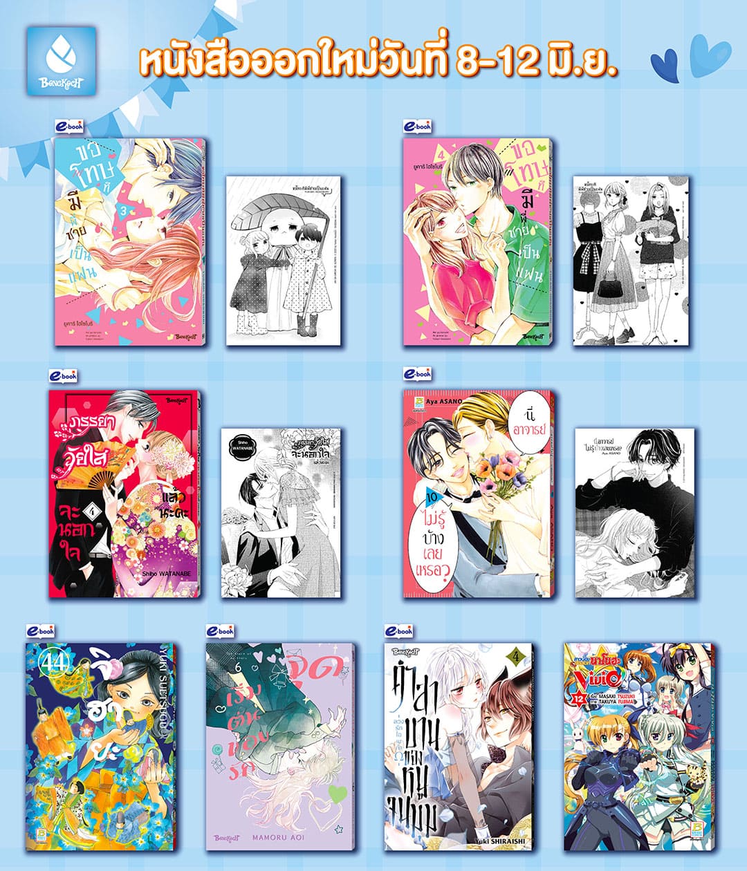 หนังสือบงกชออกใหม่วันที่ 8-12 มิถุนายน 2567