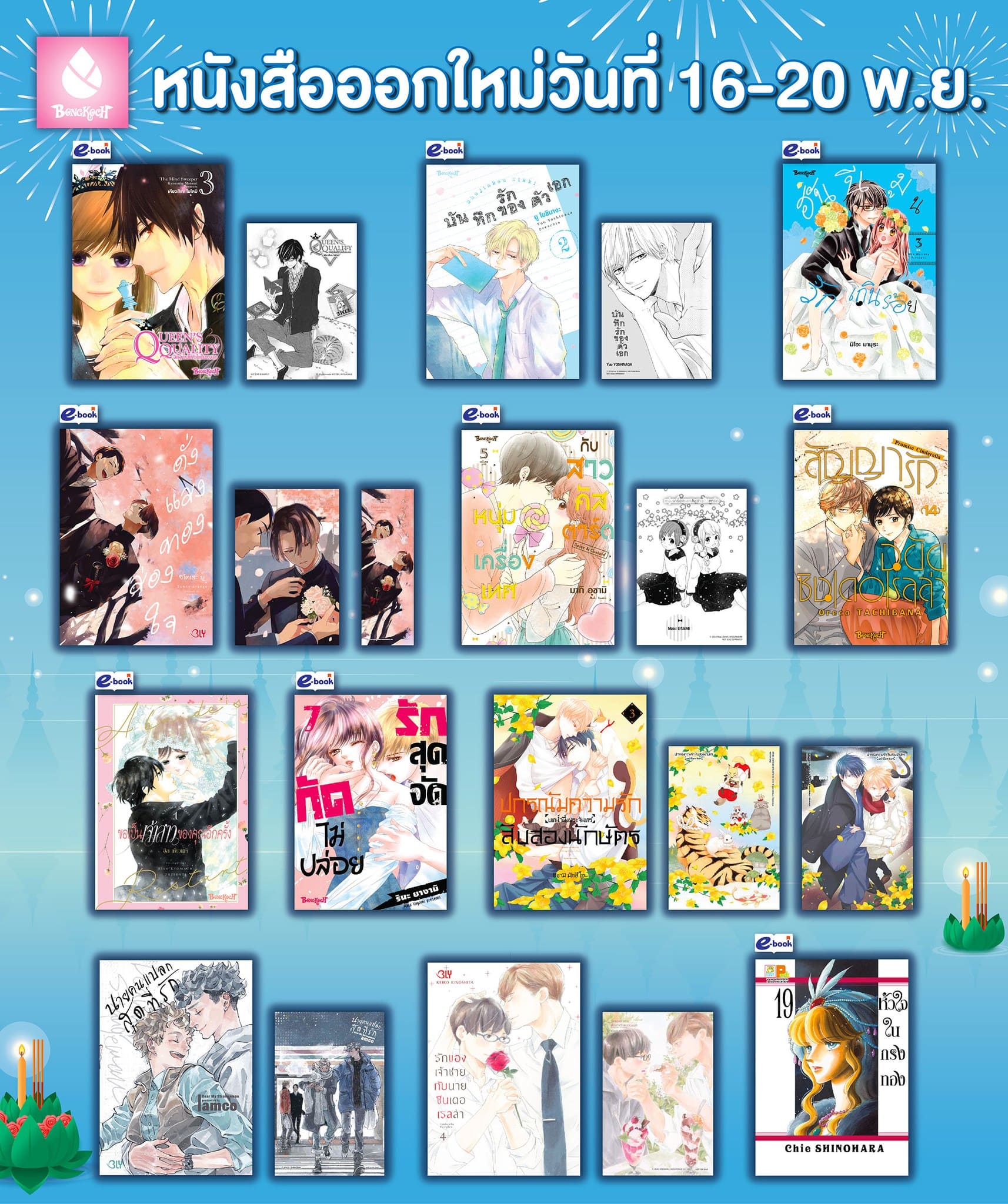 หนังสือบงกชออกใหม่วันที่ 16-20 พฤศจิกายน 2567