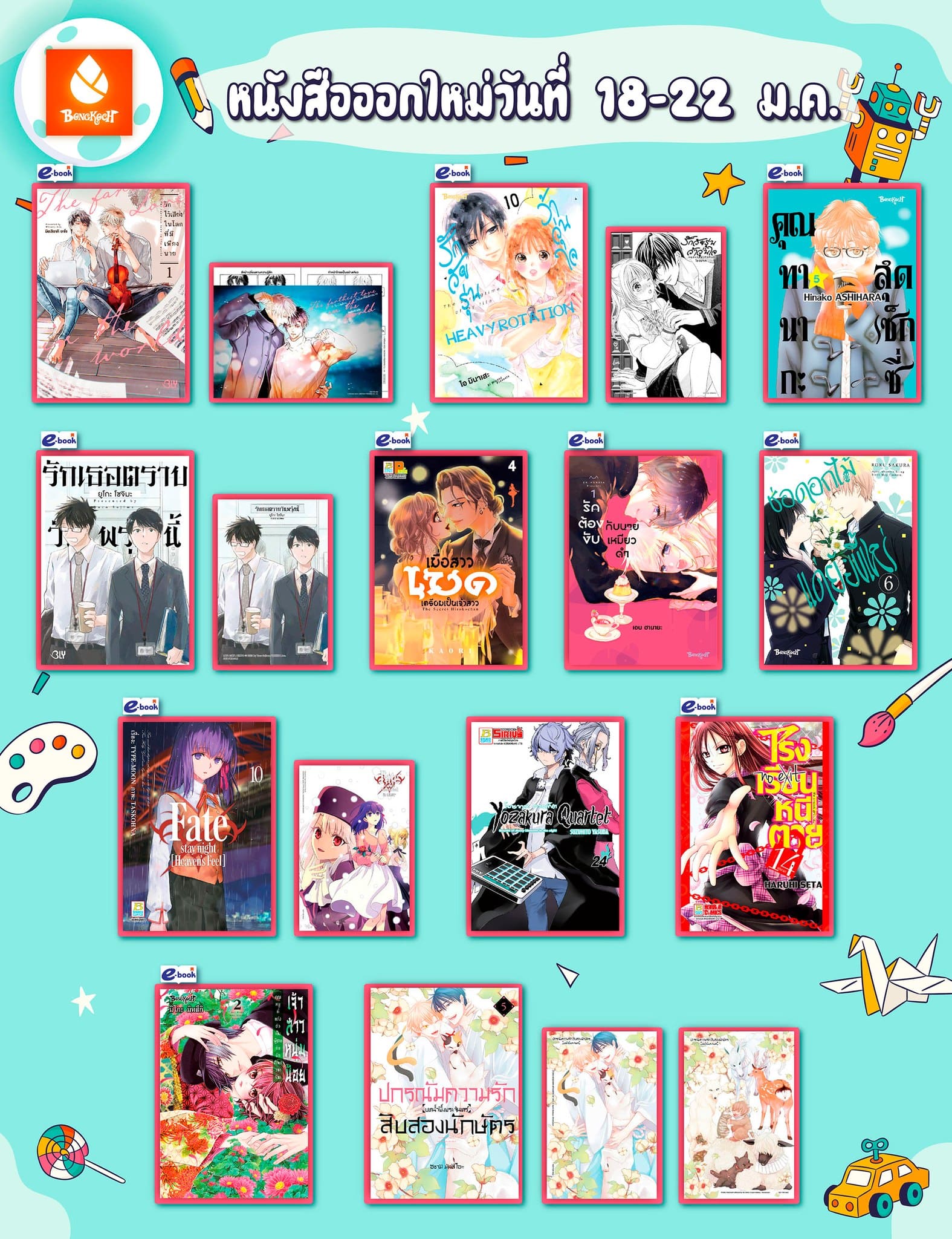 หนังสือบงกชออกใหม่วันที่ 18-22 มกราคม 2568
