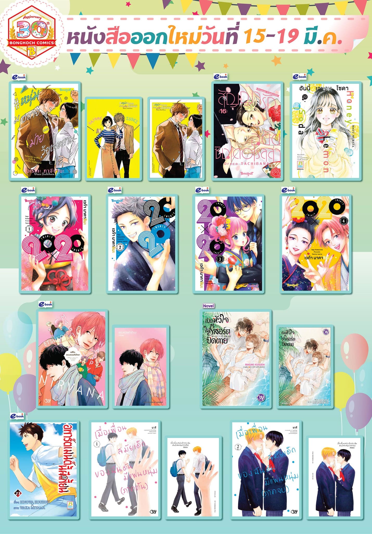 หนังสือบงกชออกใหม่วันที่ 15-19 มีนาคม 2568
