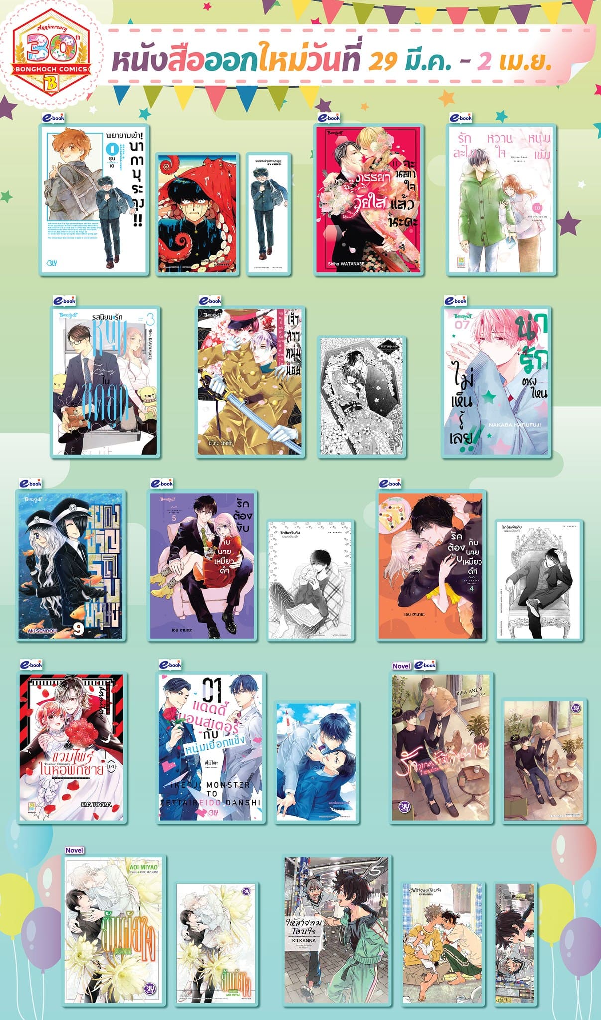 หนังสือบงกชออกใหม่วันที่ 29 มีนาคม – 2 เมษายน 2568