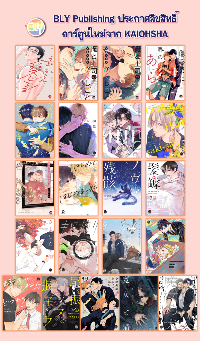 ประกาศลิขสิทธิ์การ์ตูนใหม่จาก KAIOHSHA 14/11/2024 [BLY]