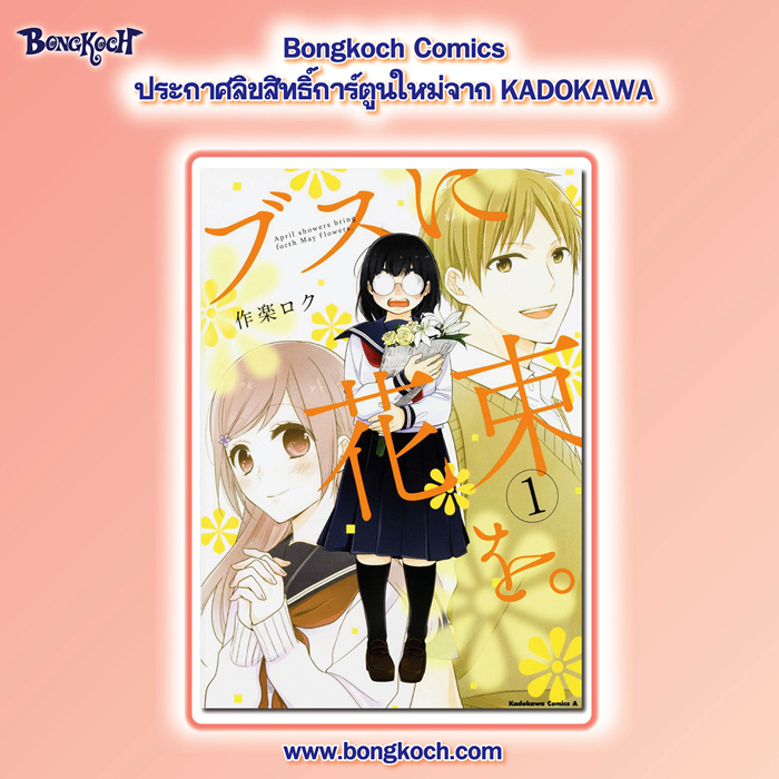 ประกาศลิขสิทธิ์การ์ตูนใหม่จาก KADOKAWA 19/07/2023