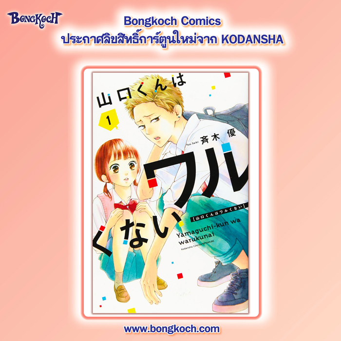 ประกาศลิขสิทธิ์การ์ตูนใหม่จาก KODANSHA 10/08/2023