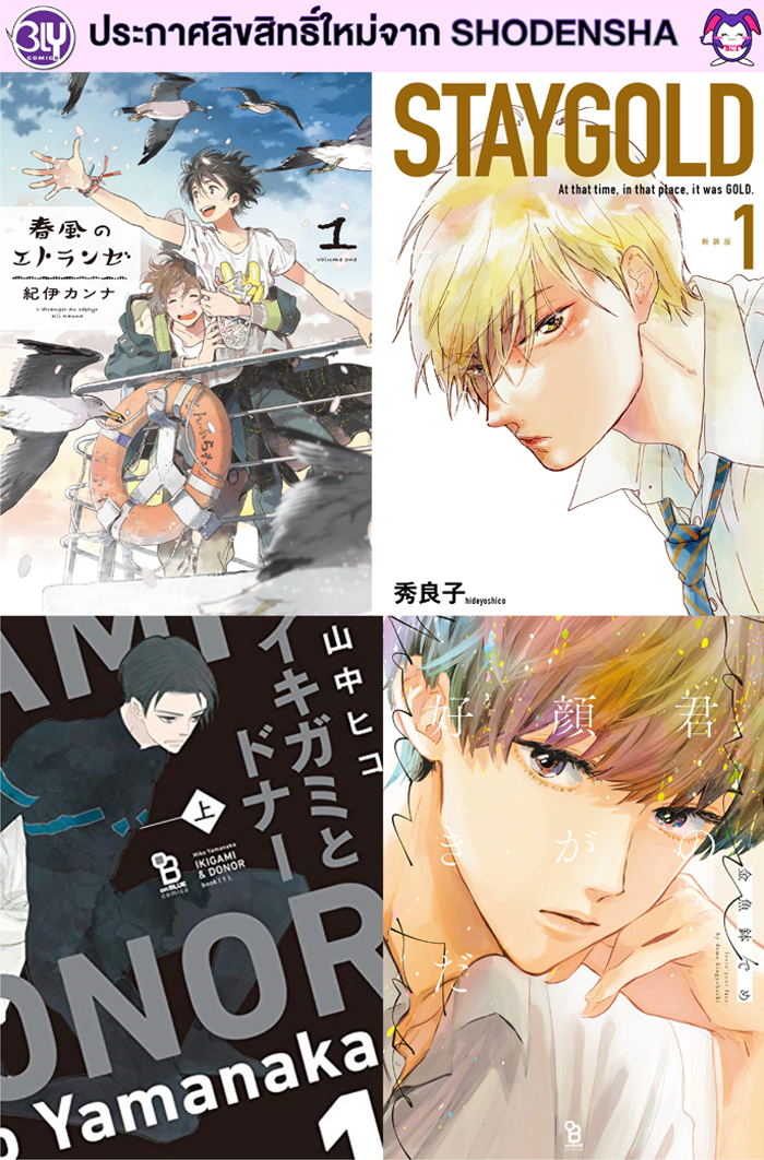 BLY Publishing ประกาศลิขสิทธิ์การ์ตูนใหม่จาก SHODENSHA