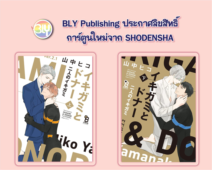 ประกาศลิขสิทธิ์การ์ตูนใหม่จาก SHODENSHA 01/10/2024 [BLY]