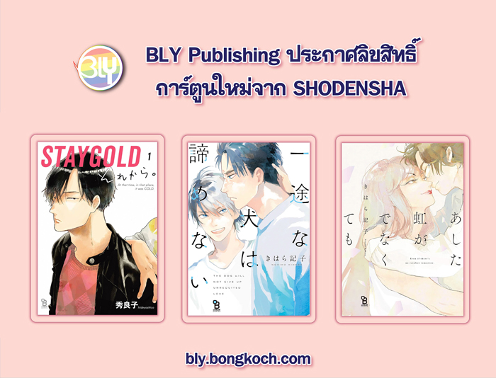 ประกาศลิขสิทธิ์การ์ตูนใหม่จาก SHODENSHA 16/11/2023 [BLY]