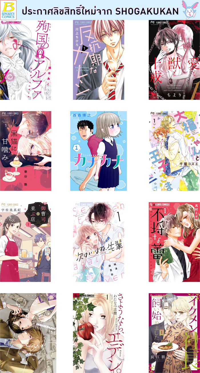 ประกาศลิขสิทธิ์การ์ตูนใหม่จาก SHOGAKUKAN