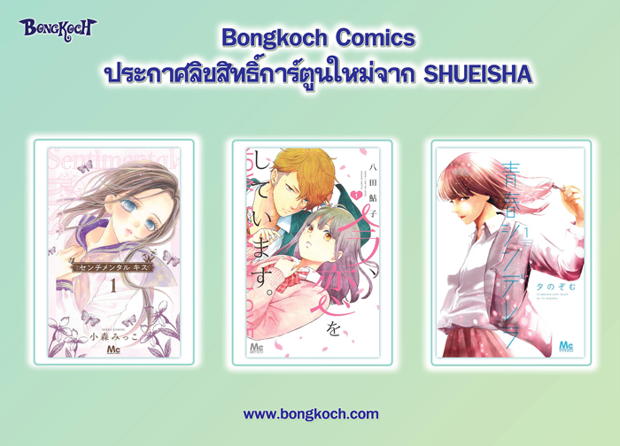 ประกาศลิขสิทธิ์การ์ตูนใหม่จาก SHUEISHA 29/05/2024