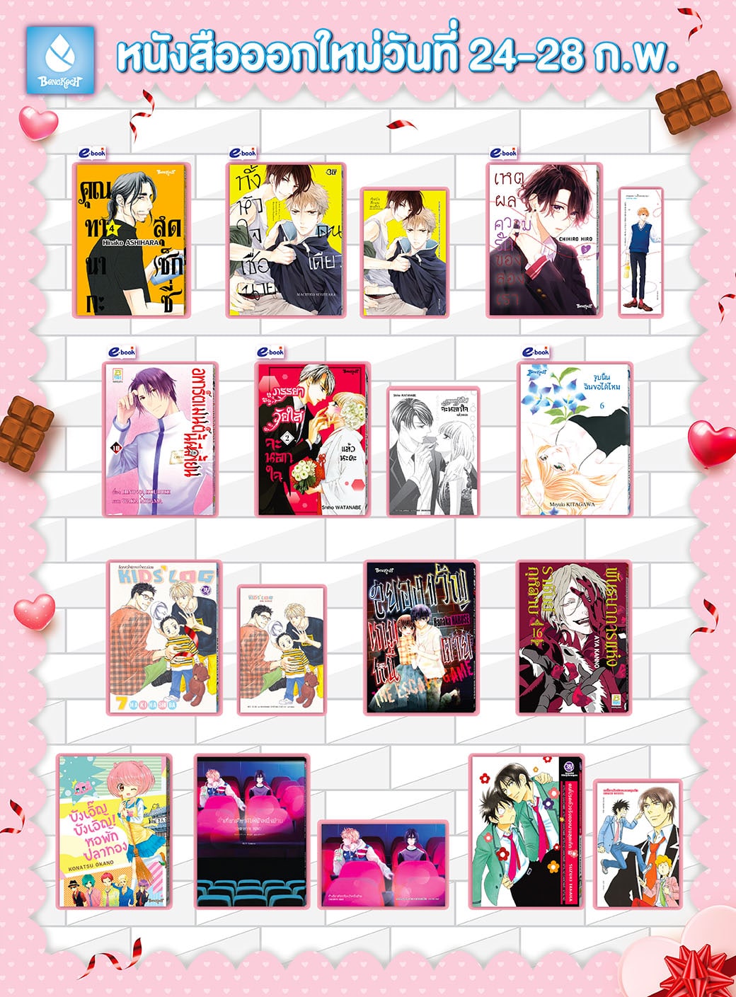 หนังสือบงกชออกใหม่วันที่ 24-28 กุมภาพันธ์ 2567