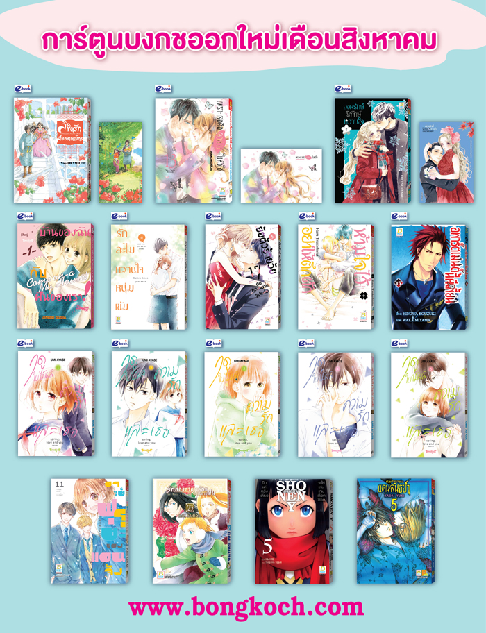 หนังสือบงกชออกใหม่เดือนสิงหาคม 2566