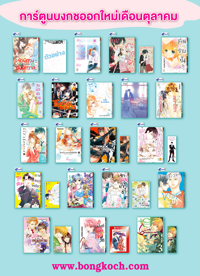 หนังสือบงกชออกใหม่เดือนตุลาคม 2566    