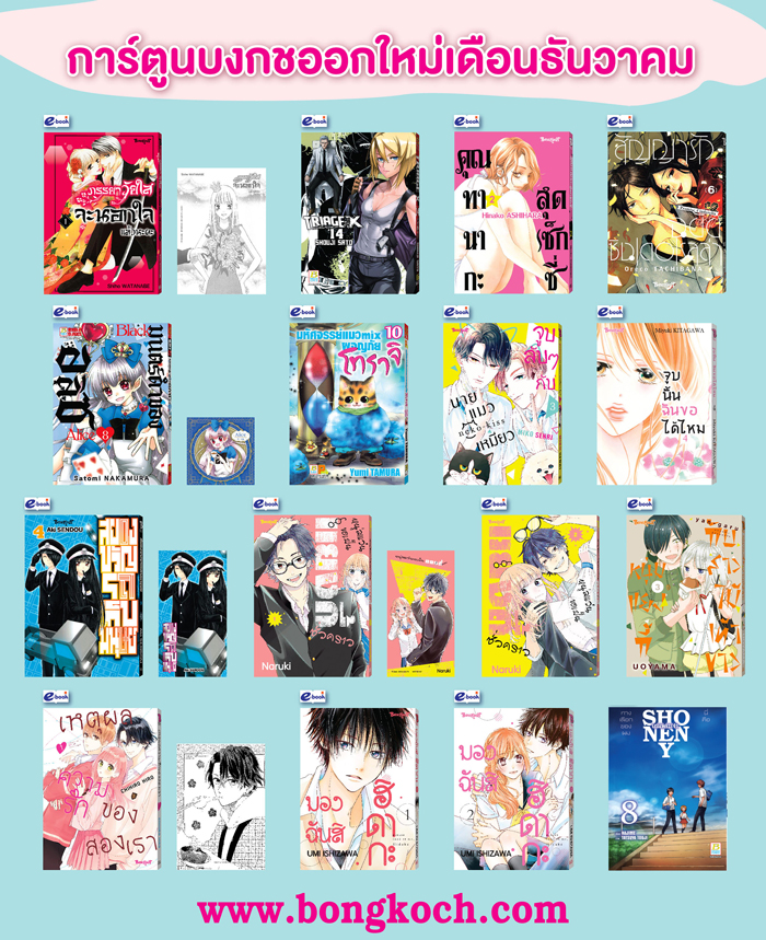 หนังสือบงกชออกใหม่เดือนธันวาคม 2566   
