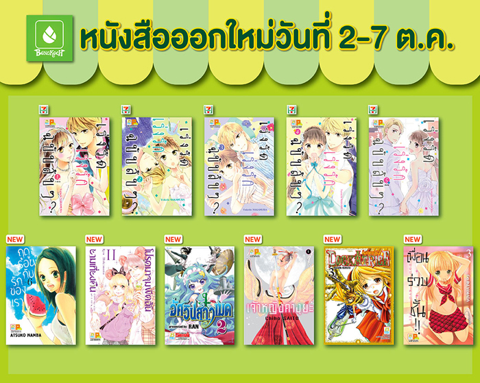 หนังสือออกใหม่วันที่ 2-7 ตุลาคม