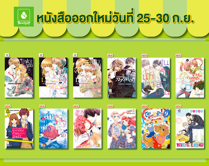 หนังสือออกใหม่วันที่ 25-30 กันยายน