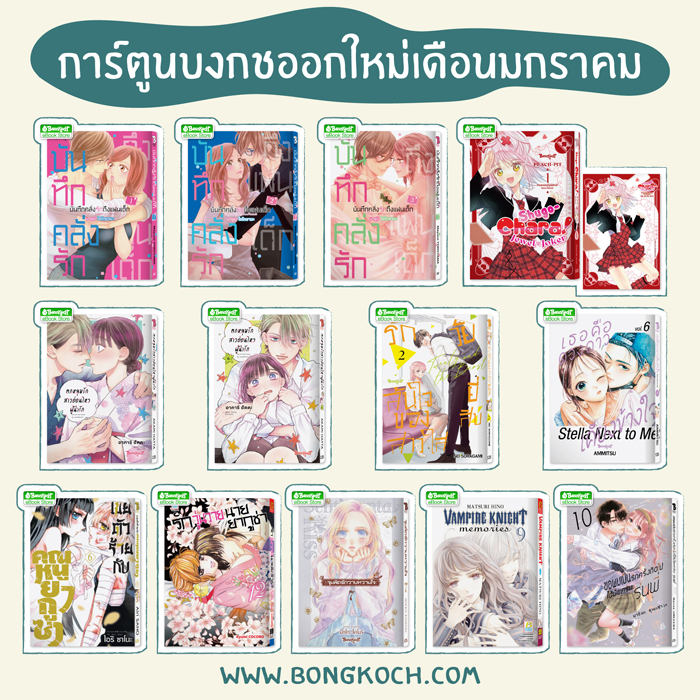 หนังสือบงกชออกใหม่เดือนมกราคม 2569