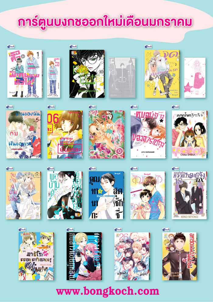 หนังสือบงกชออกใหม่เดือนมกราคม 2567    