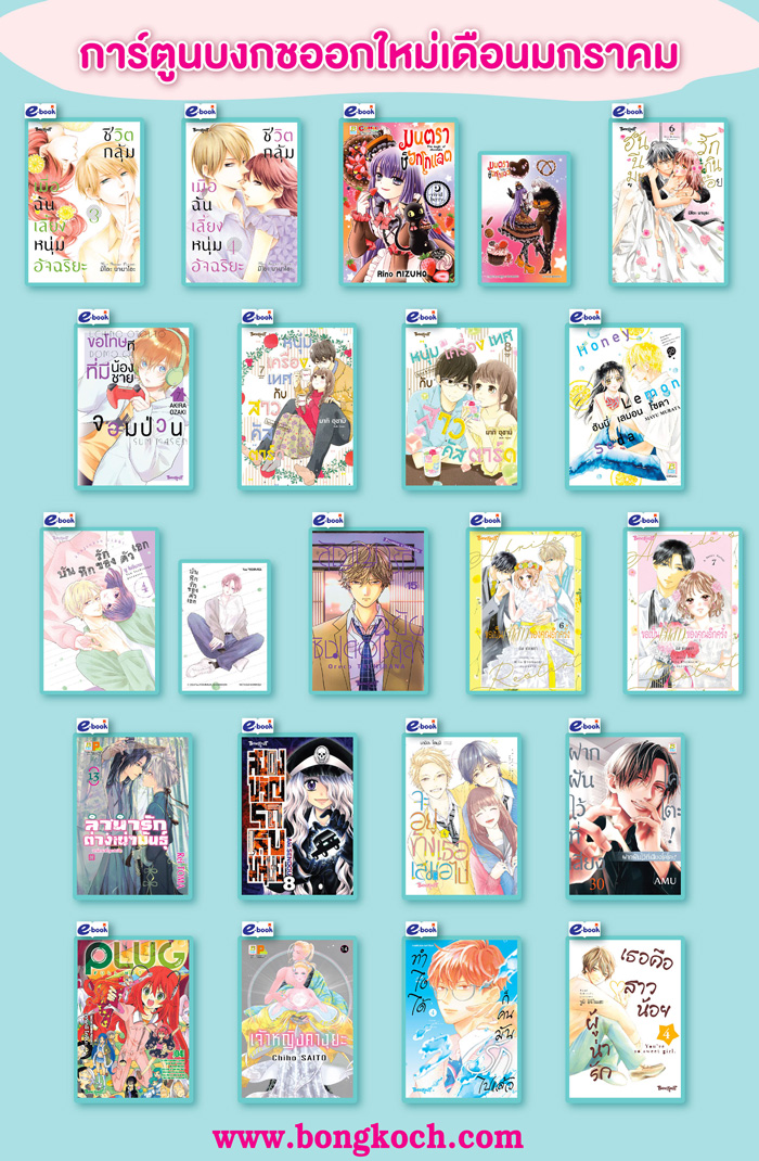 หนังสือบงกชออกใหม่เดือนมกราคม 2568