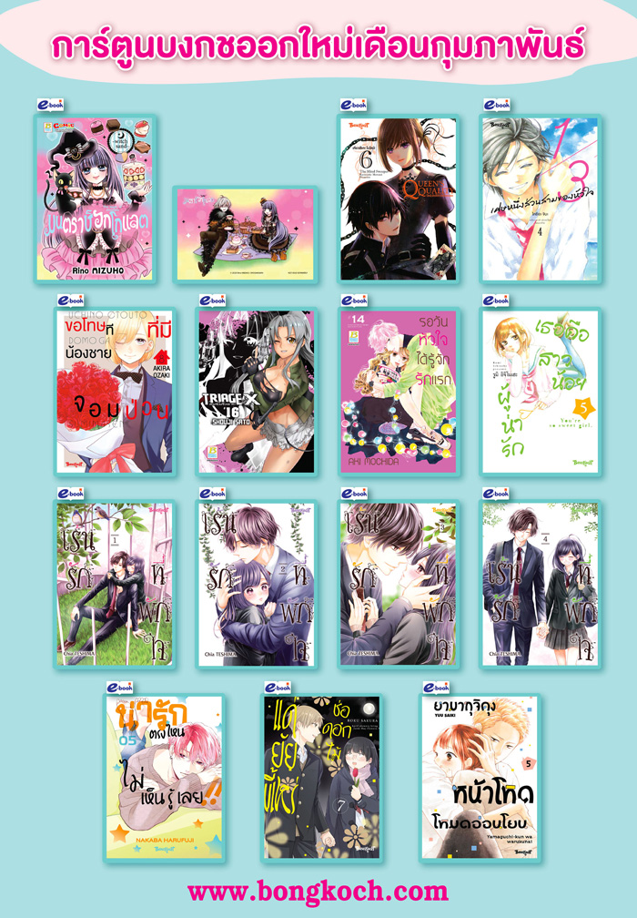 หนังสือบงกชออกใหม่เดือนกุมภาพันธ์ 2568