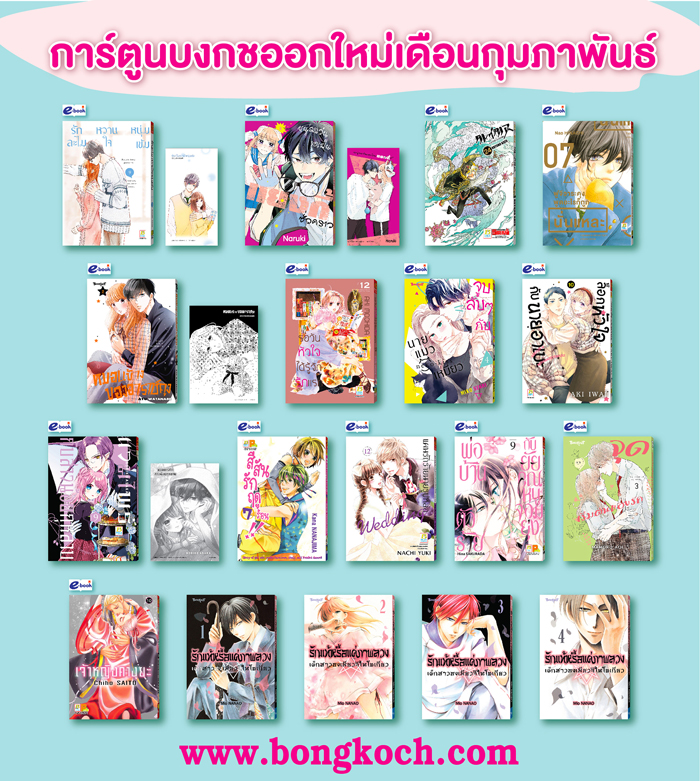 หนังสือบงกชออกใหม่เดือนกุมภาพันธ์ 2567